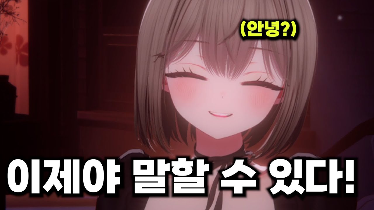 이제야 말할 수 있다!