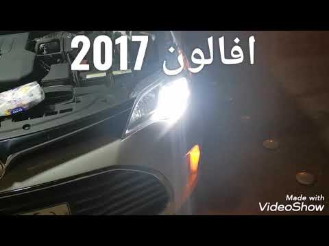 تركيب ليد واطي وعالي على تويوتا أفالون 2017