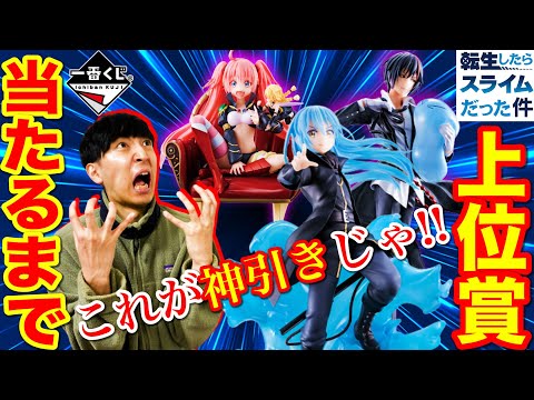 【一番くじ】転スラ!このフィギュア、カッコ良すぎないか?(一番くじ、一番賞、転生したらスライムだった件)