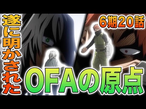 【ヒロアカ】6期20話！今まで2と3代目の姿が見えてなかった理由は？OFAの原点が遂に判明！元公安直属闇堕ちヒーローレディ・ナガンが登場！ヒロアカ6期20話を徹底考察【考察】