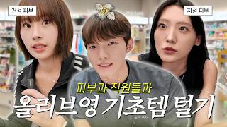 [SUB] (광고❌) 올영VIP 피부과 직원들의 기초 꿀템 | SNL 스마일 클리닉 리뷰 낋여왔어요🫡 screenshot 4