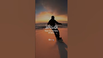 #قرآن كريم { سورة المجادلة - الآية 19 } القارئ شريف مصطفى .