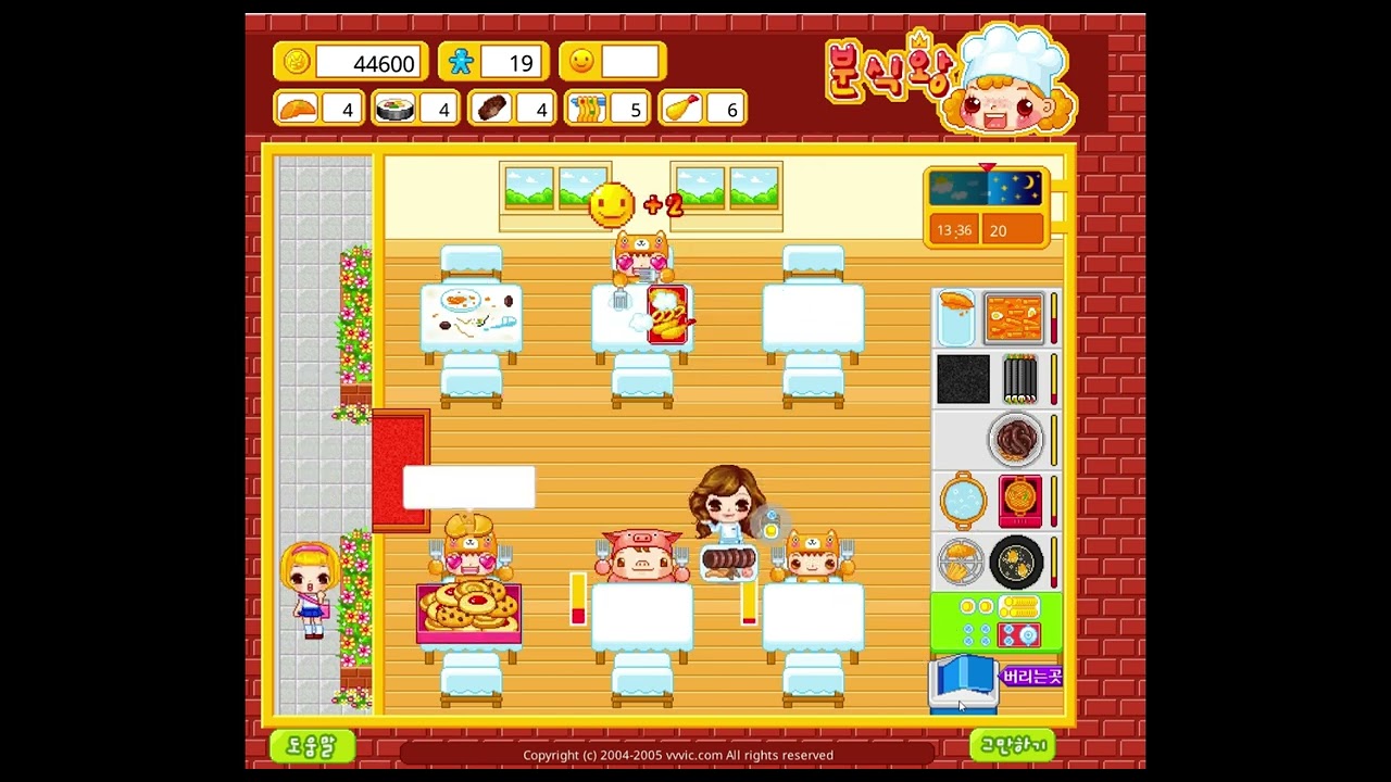 추억의 플래시게임 비비빅 분식왕 달인04(feat.큐트유혹밍키더달링)