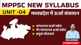 L11||मध्य प्रदेश में ऊर्जा संसाधन ||unit4||new syllabus ||MPPSC PRE 2024\\BY KRISHN SIR