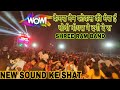 Shree ram band new timli song 2024 new sound t new timli  full dhmaka