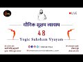 Complete 48 Yogic Sukshma Vyayama l Dhirendra Brahmachari l Micro Exercises for Whole Body