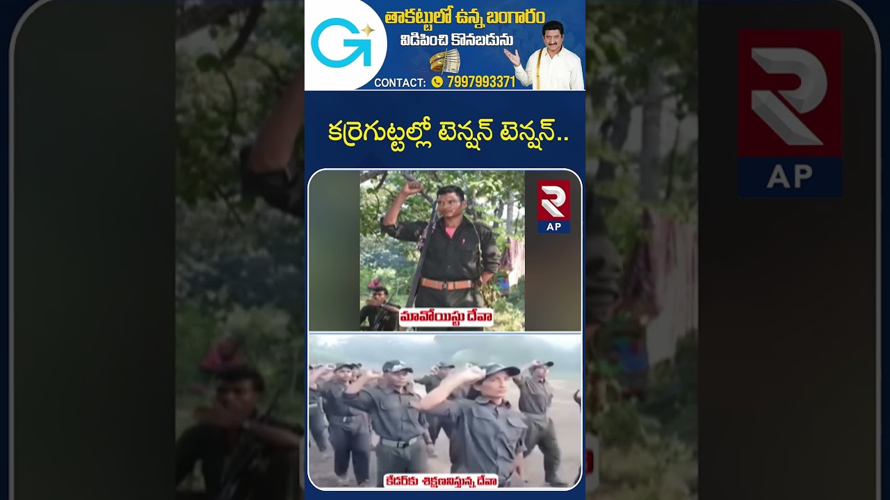 Maoist Barse Deva Big Operation in Karregutta | Hidma Encounter | RTV AP