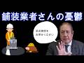 【給与を守れ】原油高に追い打ちをかける事態に直面！：長瀬 猛（神戸市東灘区選出 兵庫県議会議員）＃原油高騰　＃アスファルト　＃舗装業者　＃働き方改革
