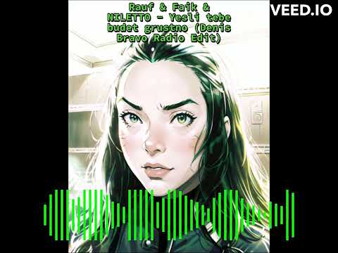 Rauf & Faik & NILETTO - Если тебе будет грустно (Denis Bravo Radio Edit)