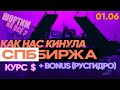 Как нас кинула СПБ-биржа КАЗИНО Курс доллара 1.06 РУСГИДРО лонг? Что шортить?