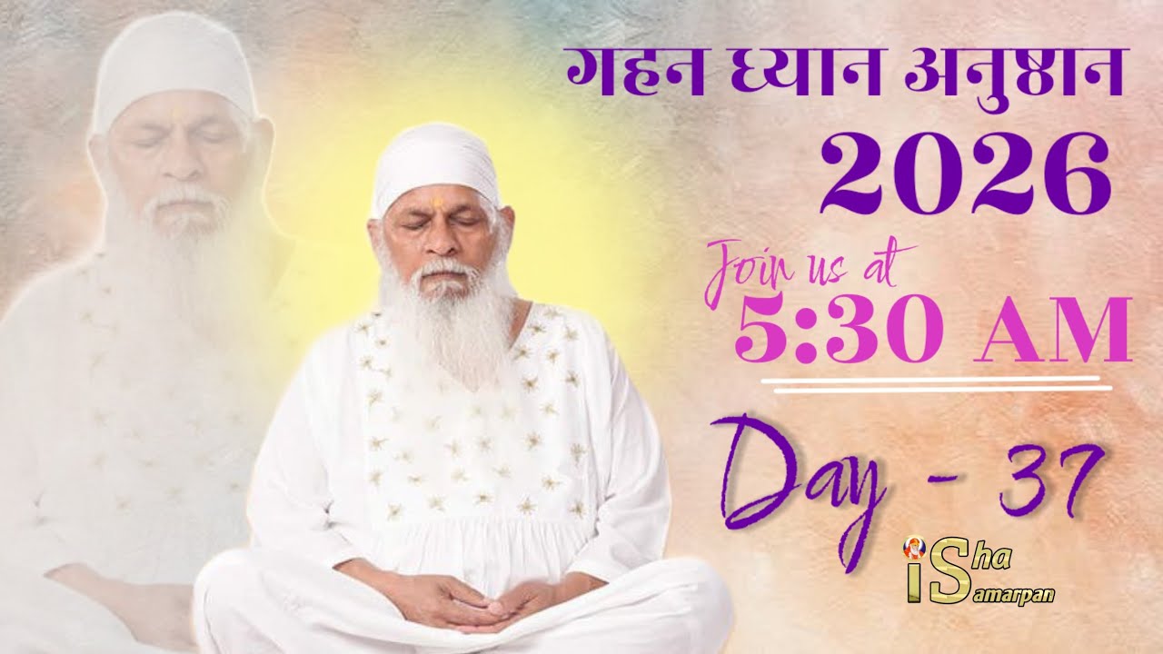 Day 37/45 || 20th Gahan Dhyaan Anushthaan 2026 || Join us daily at 5:15 am Only on Isha Samarpan ||