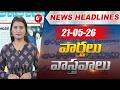 ఈ రోజు వార్తాపత్రికలలో ప్రధాన విశేషాలు.. | Top Headlines From Today News Papers | 21-05-2026 @6TV