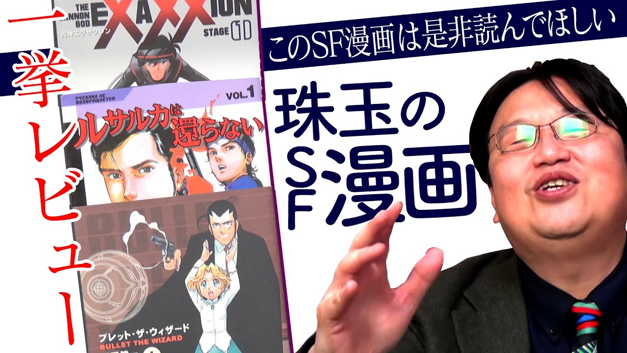 UG# 373】成功している人はみんなSFマンガから○○を学んでいます