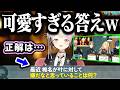 【叶検定】ライブゲストが出題！しぃしぃが可愛すぎたｗｗｗ【にじさんじ切り抜き/叶/星川サラ/小柳ロウ/イブラヒム】