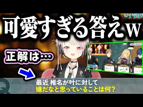 【叶検定】ライブゲストが出題！しぃしぃが可愛すぎたｗｗｗ【にじさんじ切り抜き/叶/星川サラ/小柳ロウ/イブラヒム】