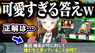 【叶検定】ライブゲストが出題!しぃしぃが可愛すぎたwww【にじさんじ切り抜き/叶/星川サラ/小柳ロウ/イブラヒム】