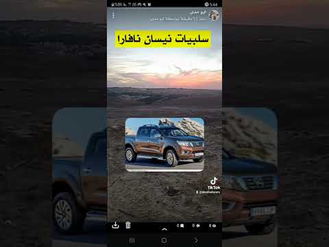 سلبيات وايجابيات سيارة نيسان نافارا