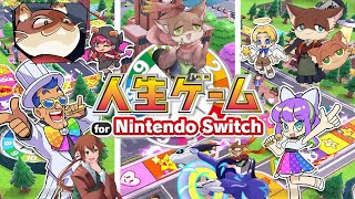 『#1  人生ゲーム for Nintendo Switch/参加型配信』饅頭が歩む、もちふわな人生の軌跡をたどる饅頭日記！※ネタバレ注意