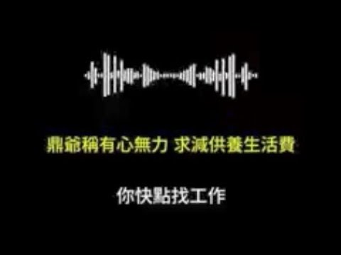 《錄音真相 1》 #李家鼎 #李泳漢 #2026 