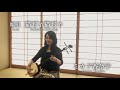 端唄「猫ぢゃ猫ぢゃ」ミカド香奈子