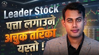 *Important concept* यो concept प्रयोग गरेर Leader Stock सजिलै पत्ता लाग्छ ! Prazol Bhandari! screenshot 2