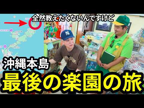 (Gatekeeping this) I visited "Oku," a hidden village at the northern tip of Okinawa, and I was bl...