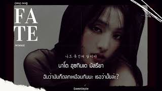 Thaisub | G-Idle (여자)아이들 - Fate (나는 아픈 건 딱 질색이니까 ) #สวีทพายซับ