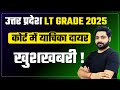 UP LT Grade Physical Education | Physical Education Teacher Vacancy Latest News | BSSC Latest News