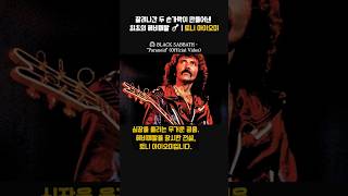 잘려나간 두 손가락이 만들어낸 최초의 헤비메탈 🎸 | 토니 아이오미