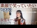 「素顔で笑っていたい」-  DEEN / sugao de waratte itai - ディーン・Cover by 巴田みず希(ともだみずき)with sub+6