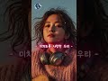 🎧 이어폰 필수 | 헤어지고 나서 이 노래 듣고 펑펑 울었습니다... | 미치도록 사랑한 우리 | 감성 발라드 | Female Vocal Ballad #감성발라드 #노래