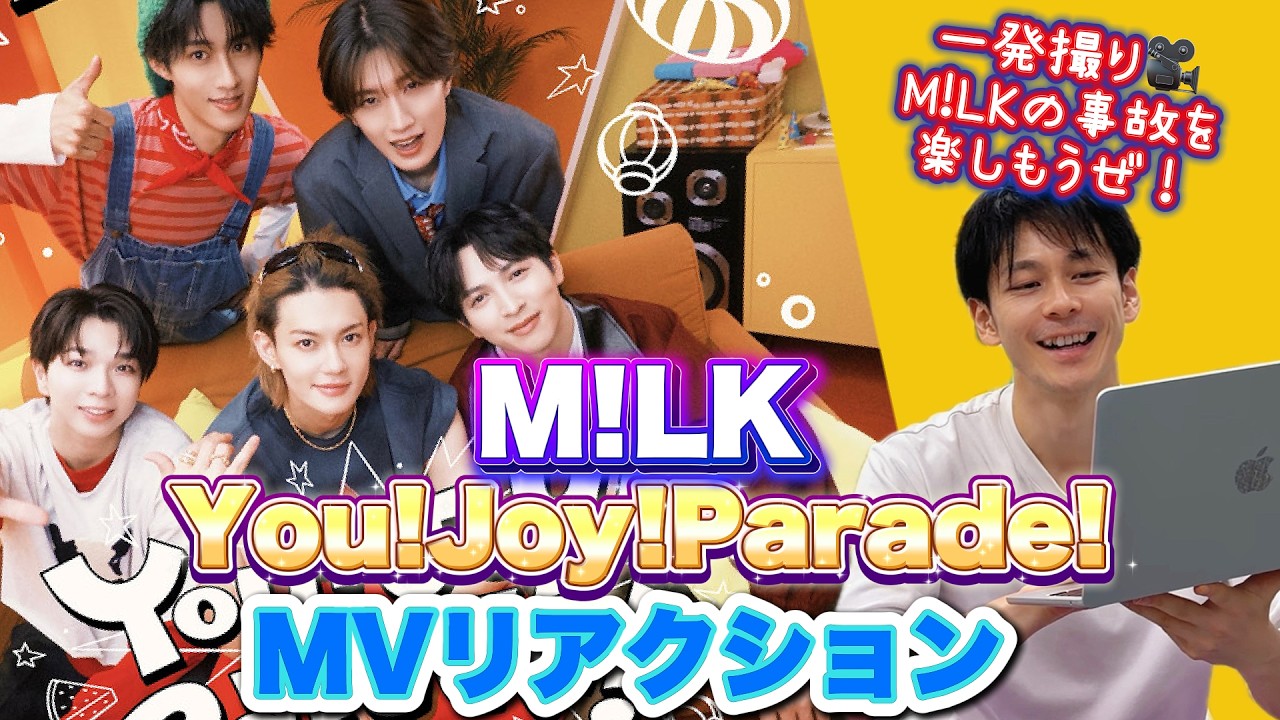M!LK「You!Joy!Parade!」MVダンスリアクション！ワンカット撮影で起きた"事件"と佐野さんの視野の広さがすごい！【Reaction!】