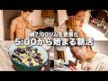 朝7時ジムを習慣化したモーニングルーティン|朝ジムのメリットと早起きのコツ