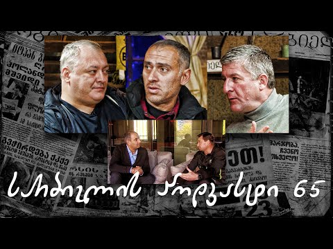 სარბიელის პოდკასტი 65 - დავით კვირკველია | ინტერვიუ ანდრეი დემჩენკოსთან
