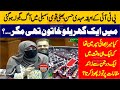 Pti aniqa me.i hassan bhatti emotional speech in national assembly