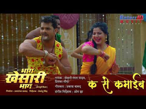 bhag-khesari-bhag-||-khesari-lal-yadav,-smriti-sinha-&-anara-gupta-new-bhojpuri-hit-hd-song-||-hit-b