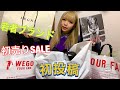 【初売り】大阪のHEPに参戦して来た