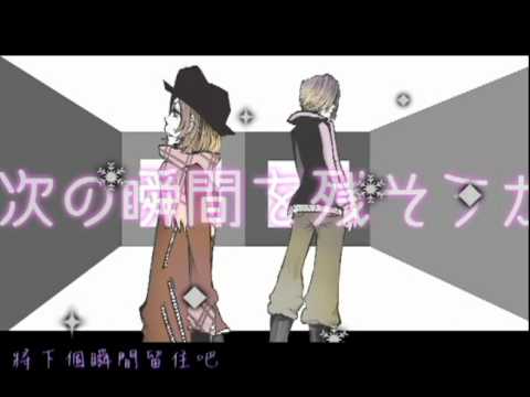ワールズエンド・ダンスホール ver.けったろ×みーちゃん【中文字幕】
