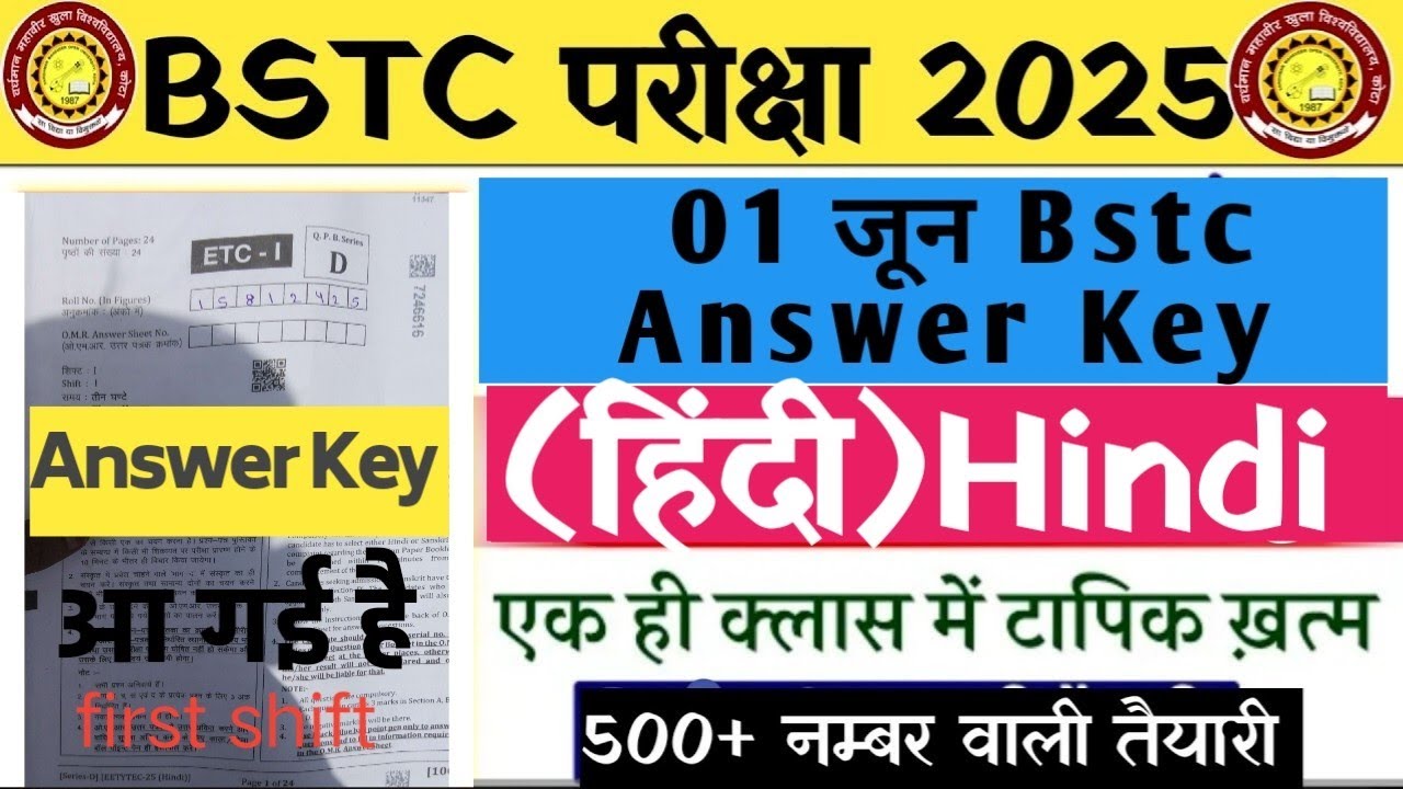 BSTC 2025 hindi ANSWER KEY |BSTCANSWER KEY 2025 | BSTC PAPERSOLUTION 2025 |BSTC पेपर हल 2025 