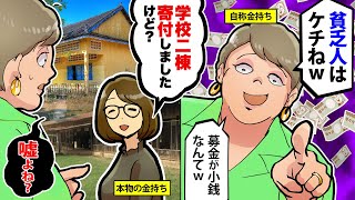 【漫画】募金で貧乏人と見下すママ友「小銭だけ？　庶民はケチねえ！」→私がある写真を取り出すと彼女は…？？【スカッとする話】