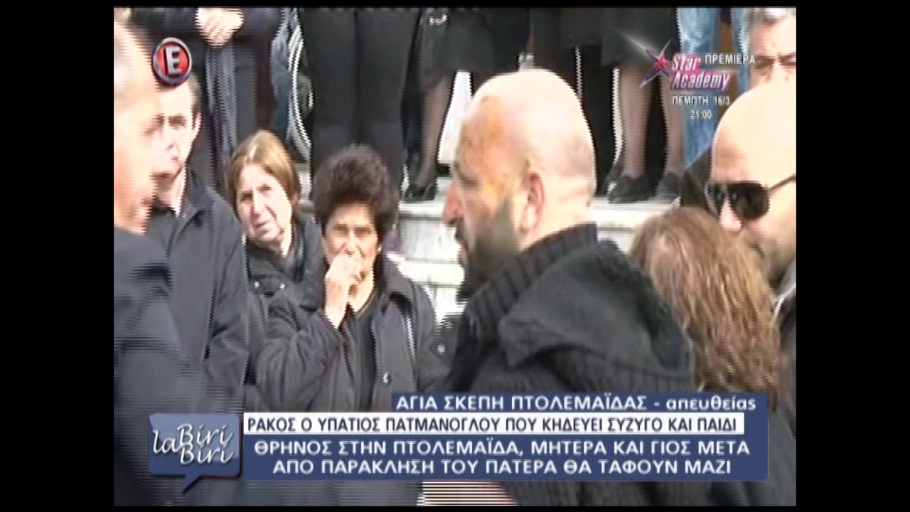 Τραγική φιγούρα ο Υπάτιος Πατμάνογλου στις κηδείες