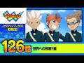 「イナズマイレブン」第126話 涙の卒業式!