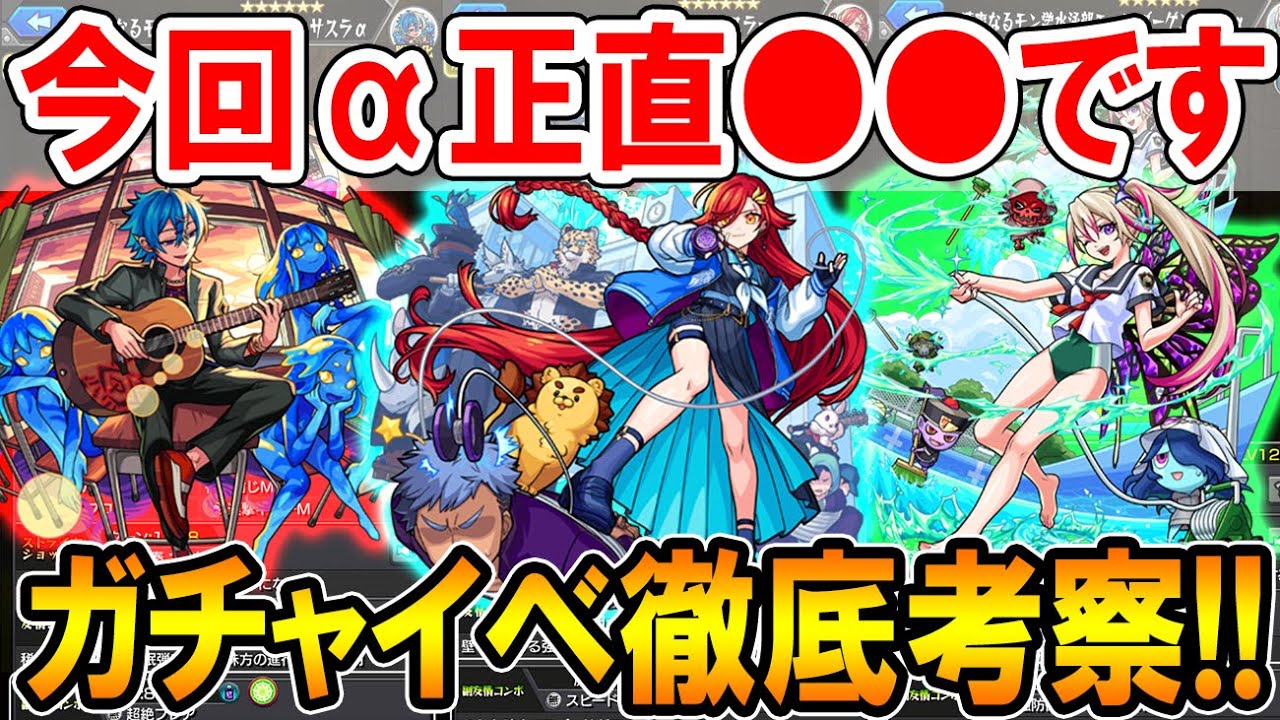 引くべき？】モンスト学院3《ウボ＝サスラα、アルスラーンα 