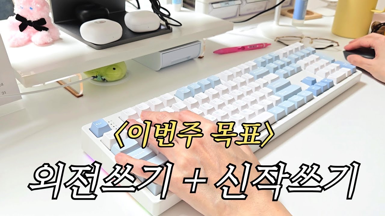 웹소설 1도 몰랐던 고딩이 3개월 만에 작품 계약한 썰｜슬럼프 초기에 극복하기, 웹소설 작가 브이로그