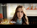 Arafta أرافتا اكتشفت أنها خدعتني مسلسل تركي مترجم للعربية Arabic Sub EP06 