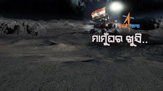 🔴Argus Special Live | ମାମୁଁଘର ଖୁସି | 23 Aug 2023 | Argus News Live screenshot 5