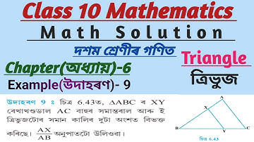 Class 10  Maths SEBA | Triangles Ch-6 Example 9 Solved in Assamese