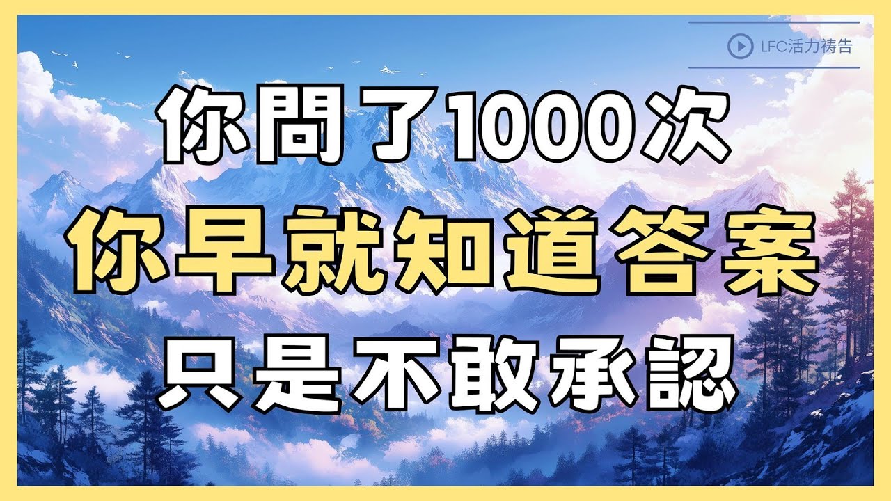 【活力禱告】你根本不缺答案, 你只是不敢面對! 上帝從不回答選擇題, 殘酷但真實 | 41分鐘加倍祝福版 | 禱告 | 晨禱晚禱 | 深度靈修禱告 | 禱告生活