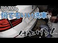 【コーティング後初洗車】BMWを何でもいい洗車で仕上げる人