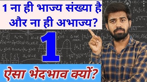 1 Is Neither Prime Nor Composite Number.Why?
